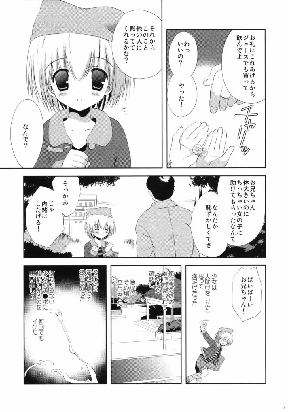 少女に声をかける事案が発生 Page.8