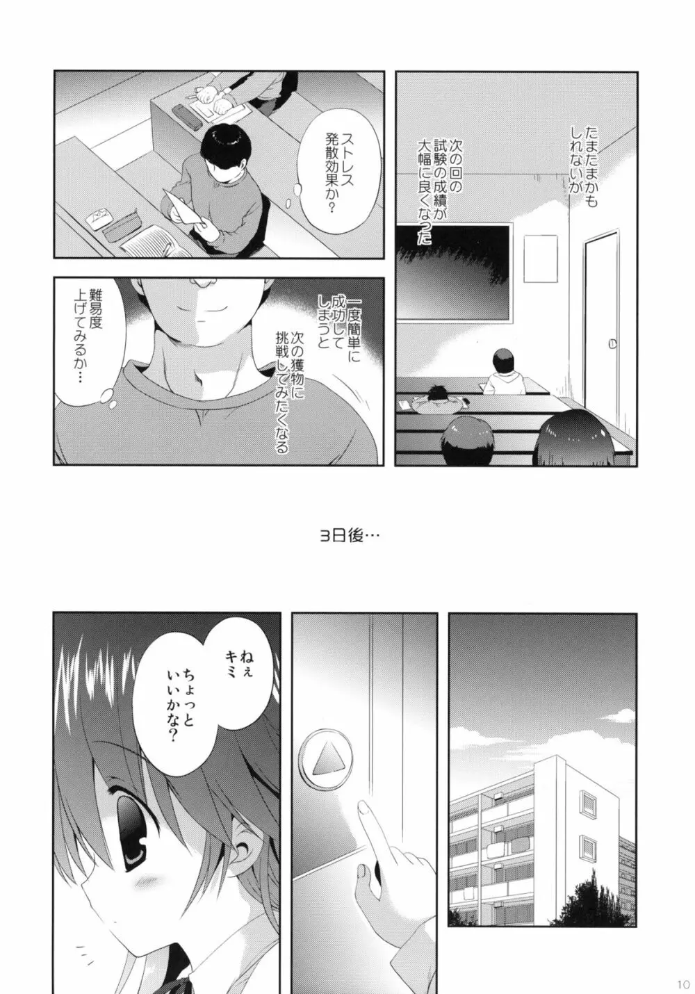 少女に声をかける事案が発生 Page.9