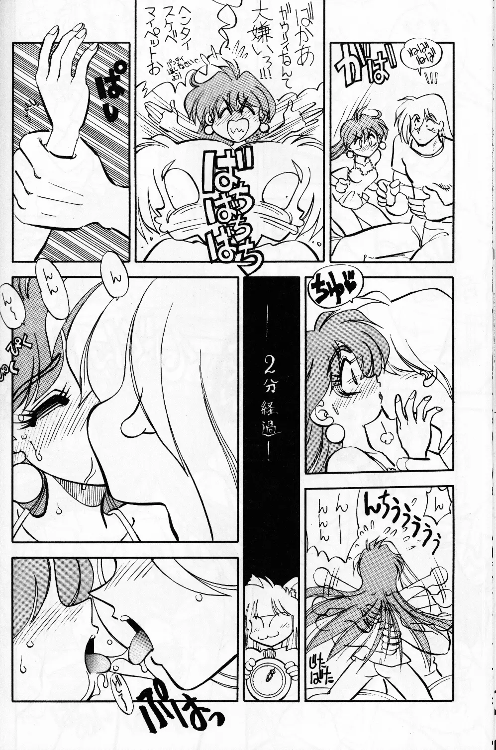 まんとう 10 Page.16