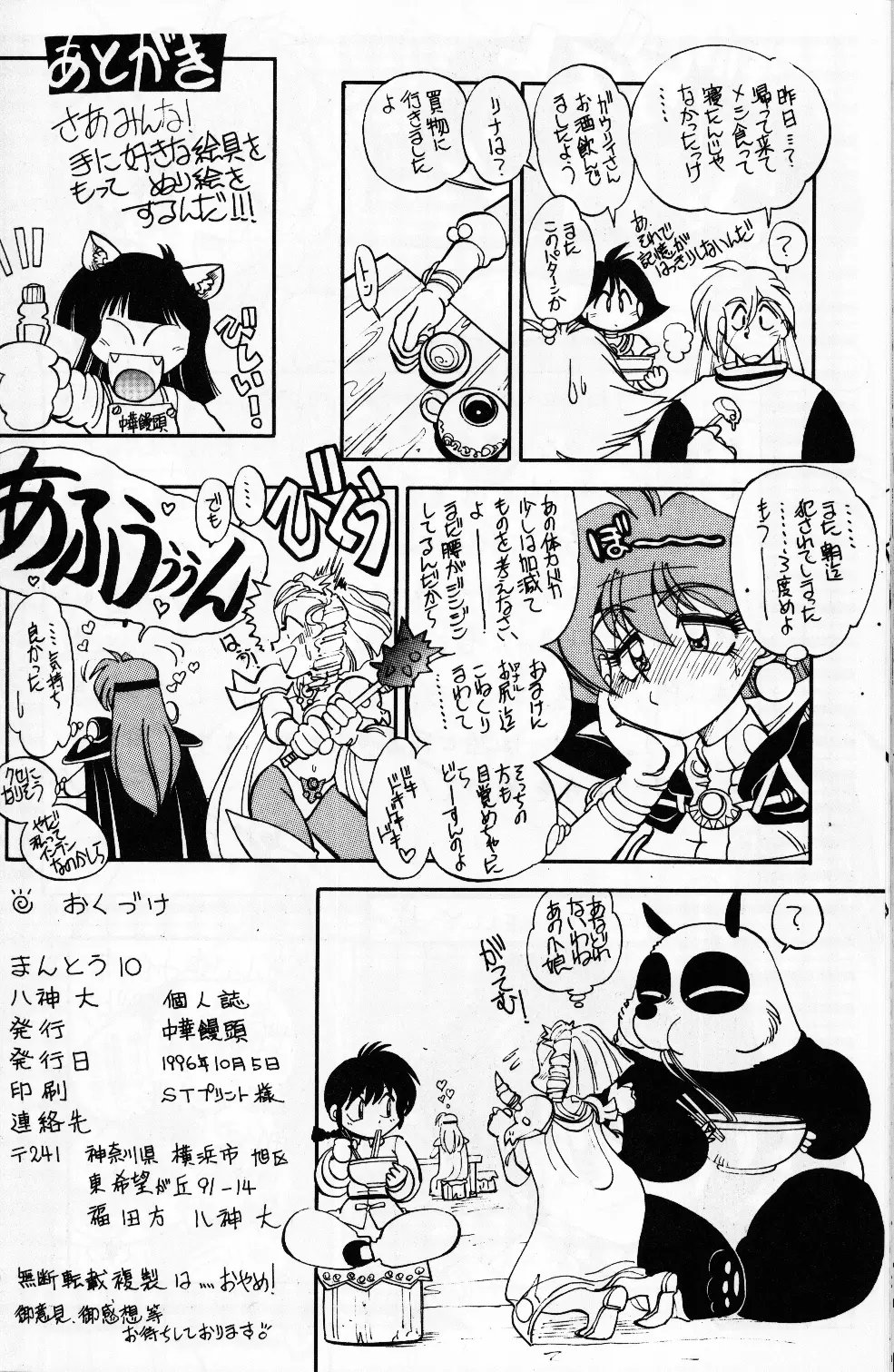 まんとう 10 Page.26