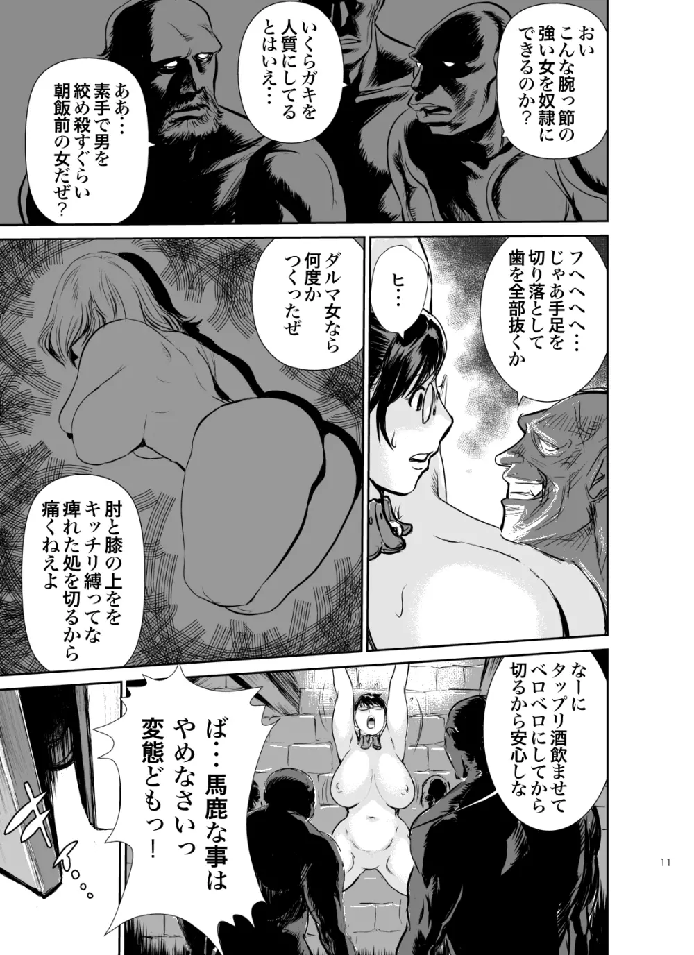 武器屋の嫁 拘束凌辱 Page.12