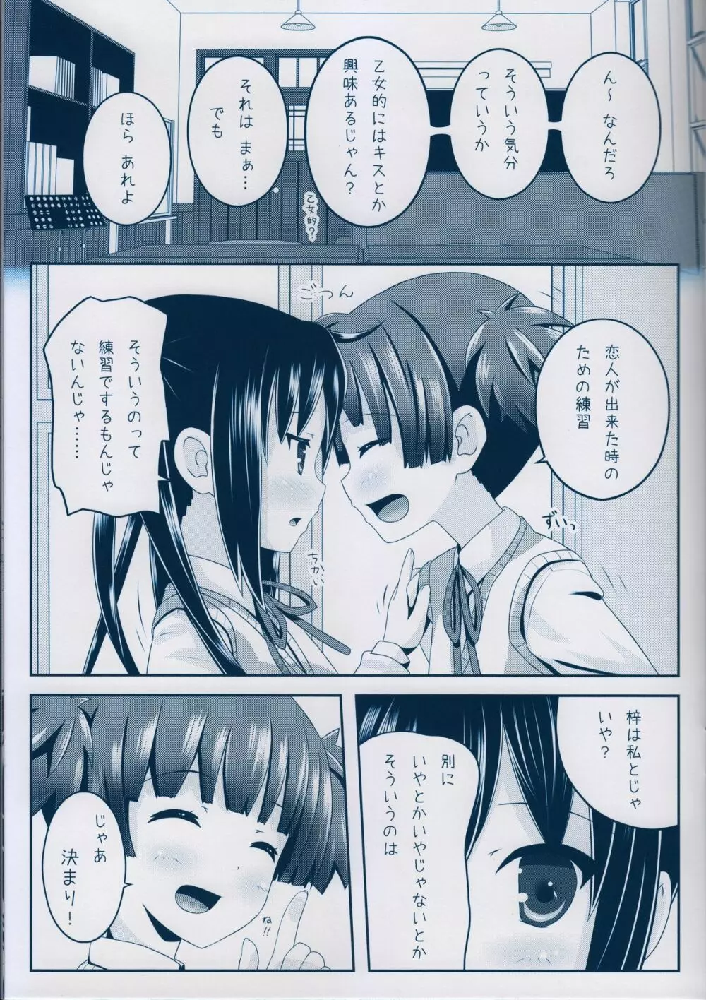 ガールズ・トーク Page.10