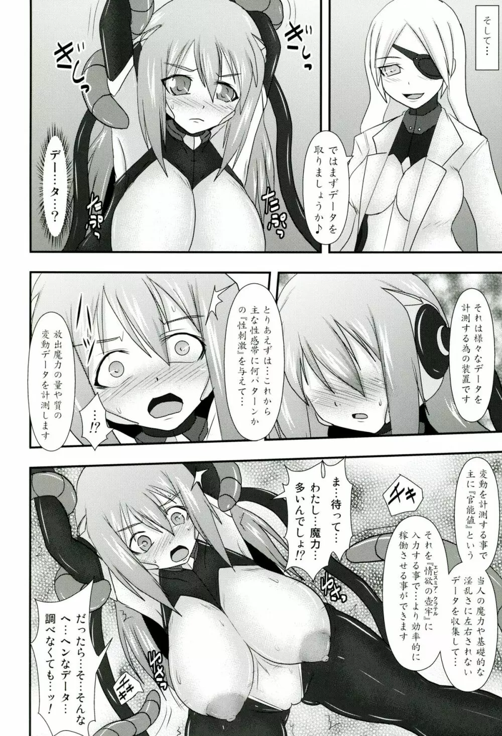 煌盾装騎エルセインVol.11 「NETHER LABORATORY」 Page.11