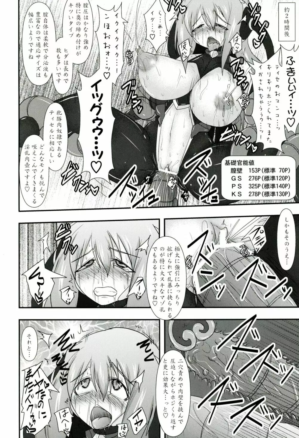 煌盾装騎エルセインVol.11 「NETHER LABORATORY」 Page.19