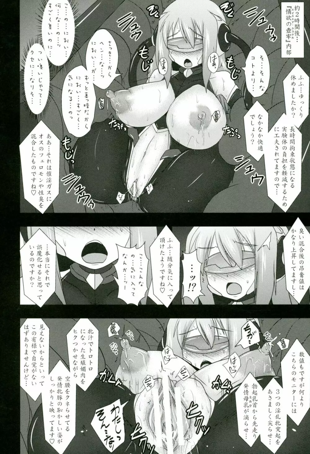 煌盾装騎エルセインVol.11 「NETHER LABORATORY」 Page.21