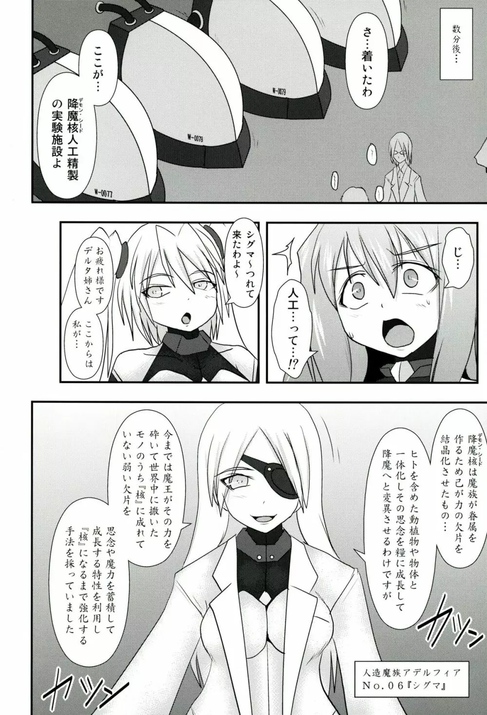 煌盾装騎エルセインVol.11 「NETHER LABORATORY」 Page.7