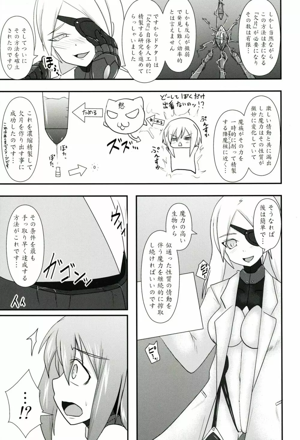 煌盾装騎エルセインVol.11 「NETHER LABORATORY」 Page.8