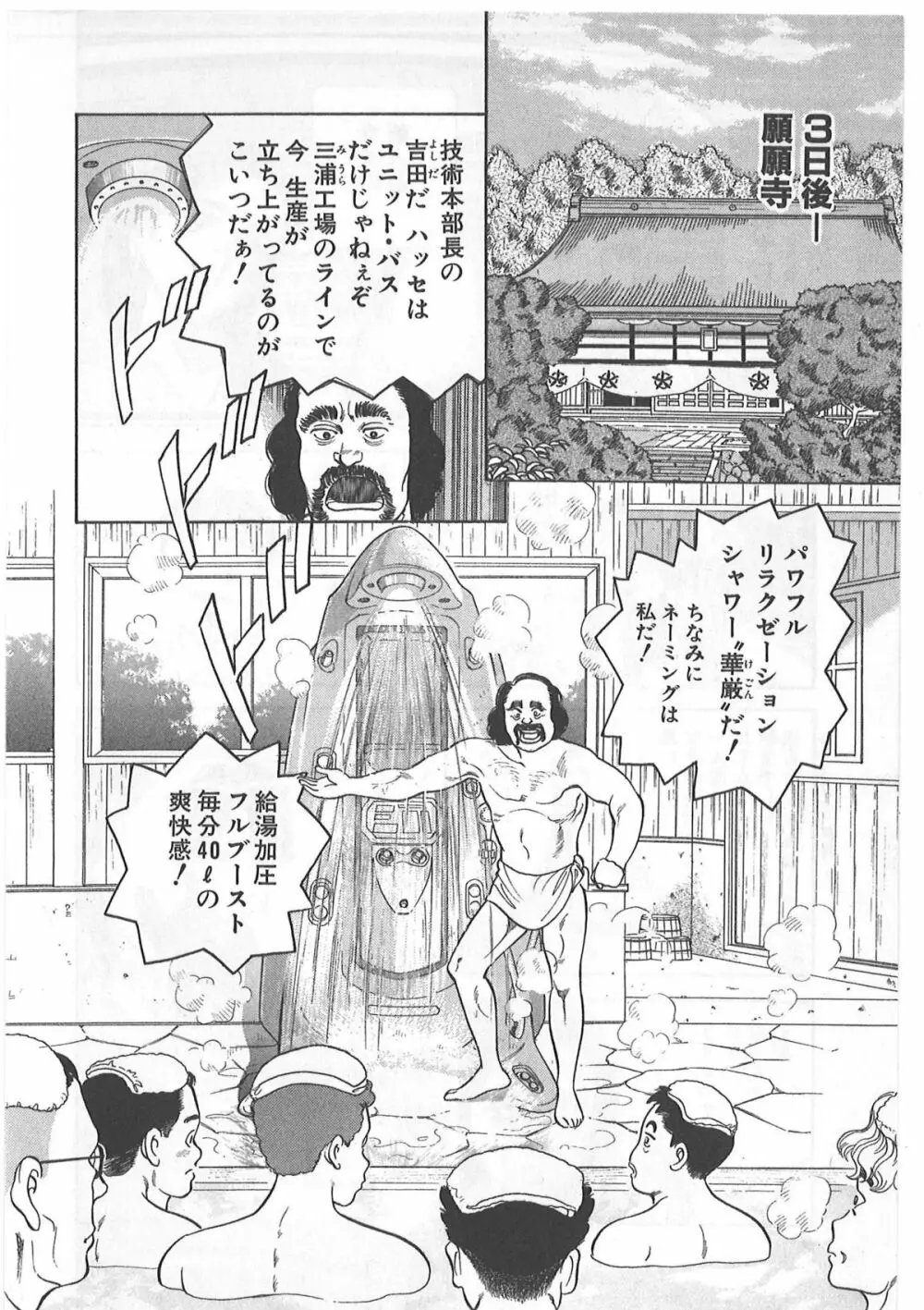 時には薔薇の似合う少女のように 第1巻 Page.10