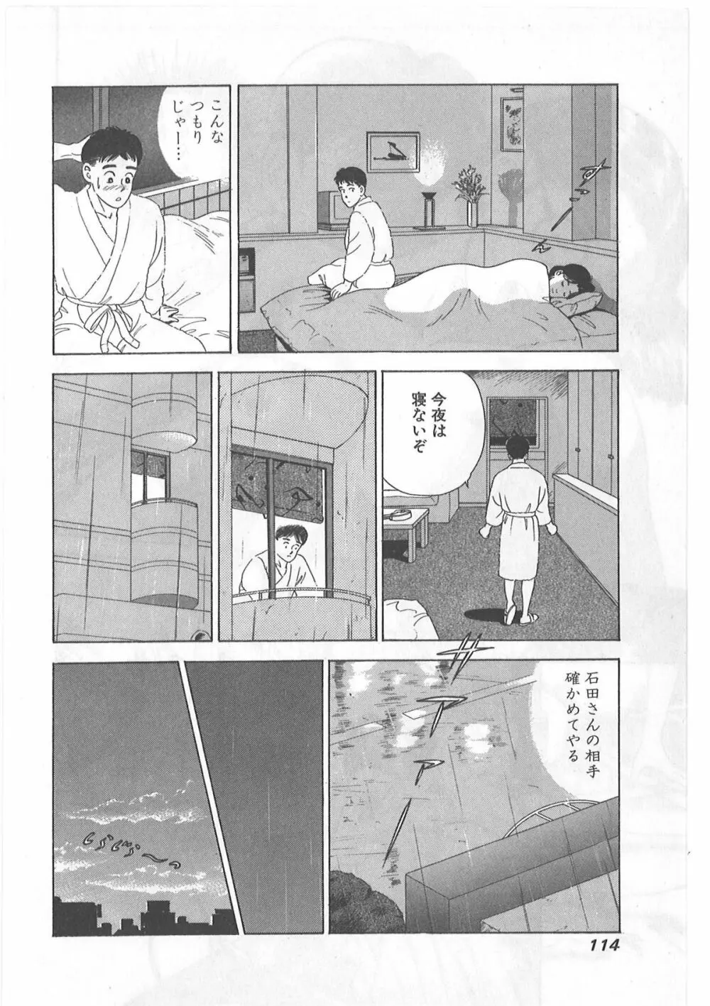 時には薔薇の似合う少女のように 第1巻 Page.114