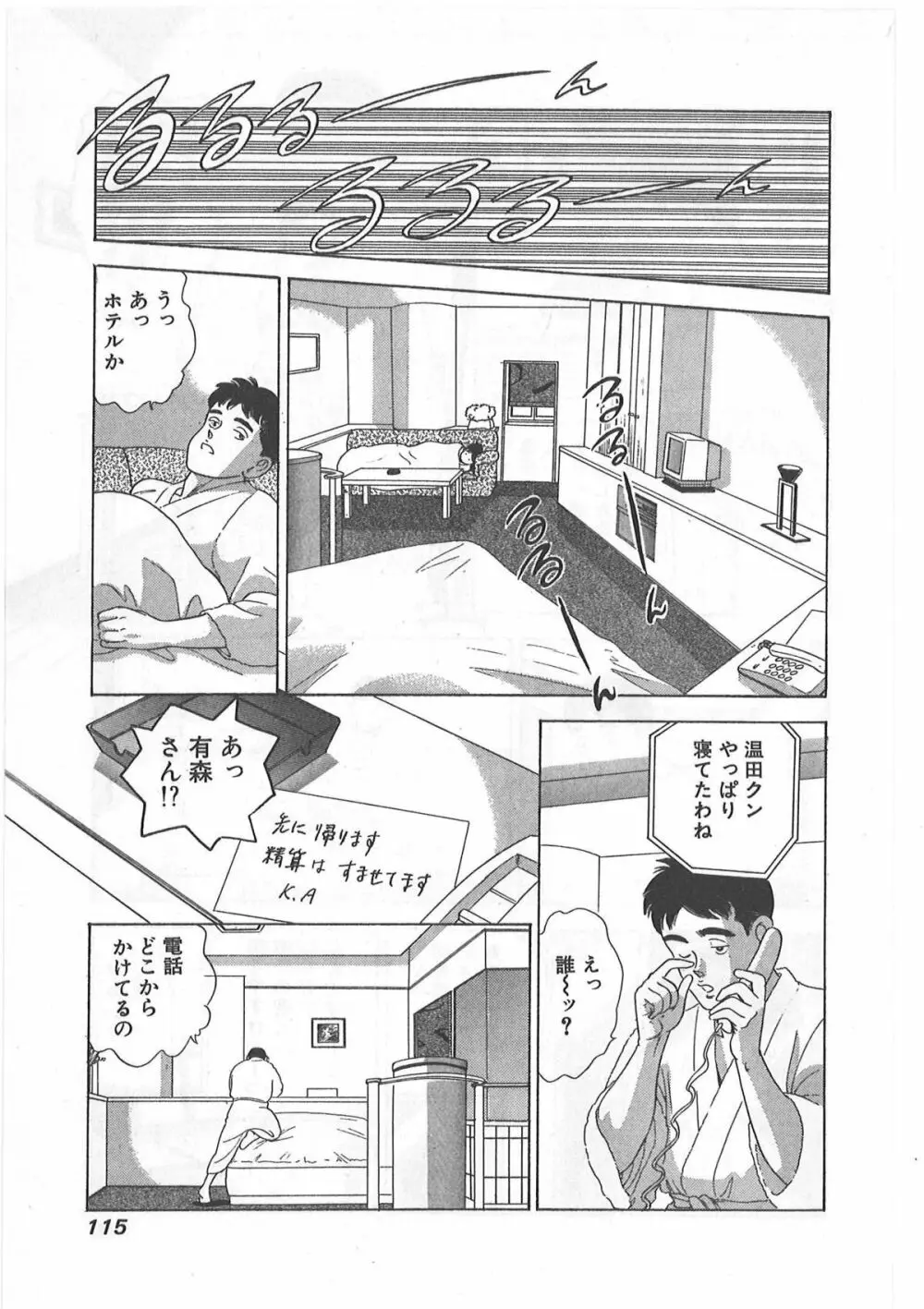 時には薔薇の似合う少女のように 第1巻 Page.115