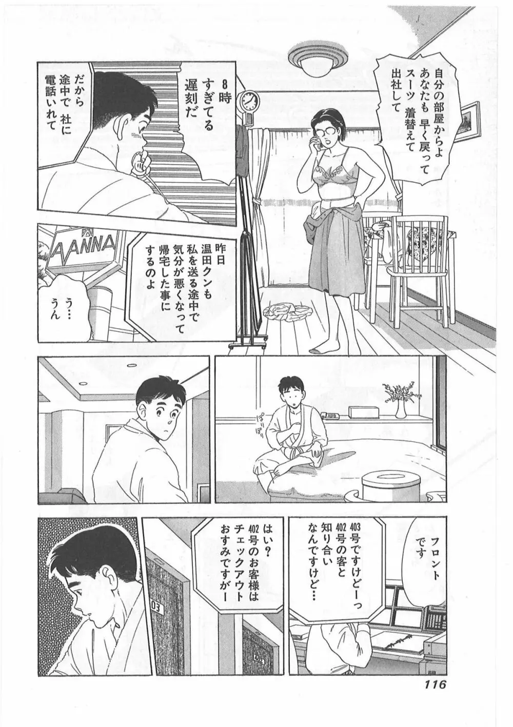 時には薔薇の似合う少女のように 第1巻 Page.116