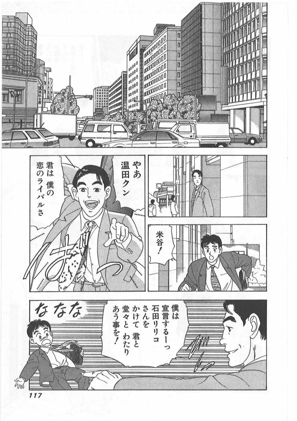 時には薔薇の似合う少女のように 第1巻 Page.117