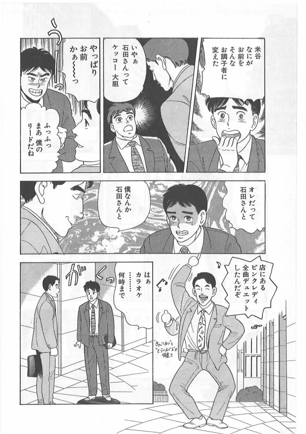 時には薔薇の似合う少女のように 第1巻 Page.118