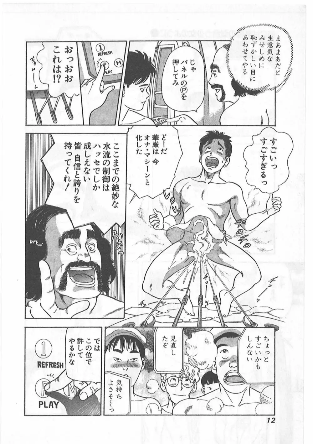 時には薔薇の似合う少女のように 第1巻 Page.12