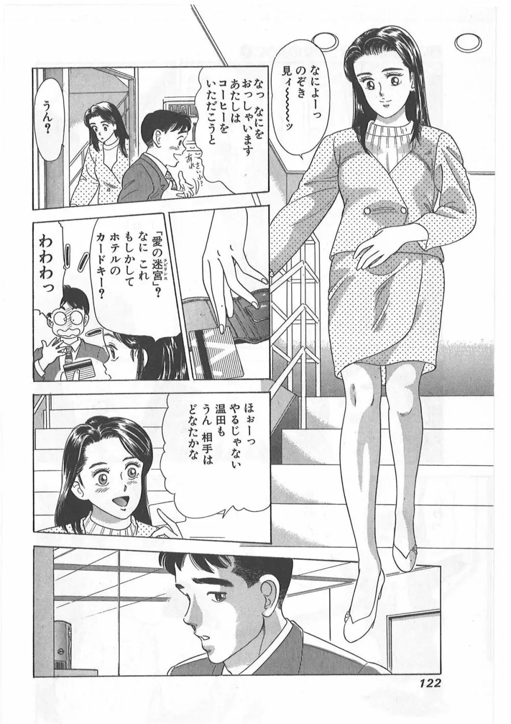 時には薔薇の似合う少女のように 第1巻 Page.122