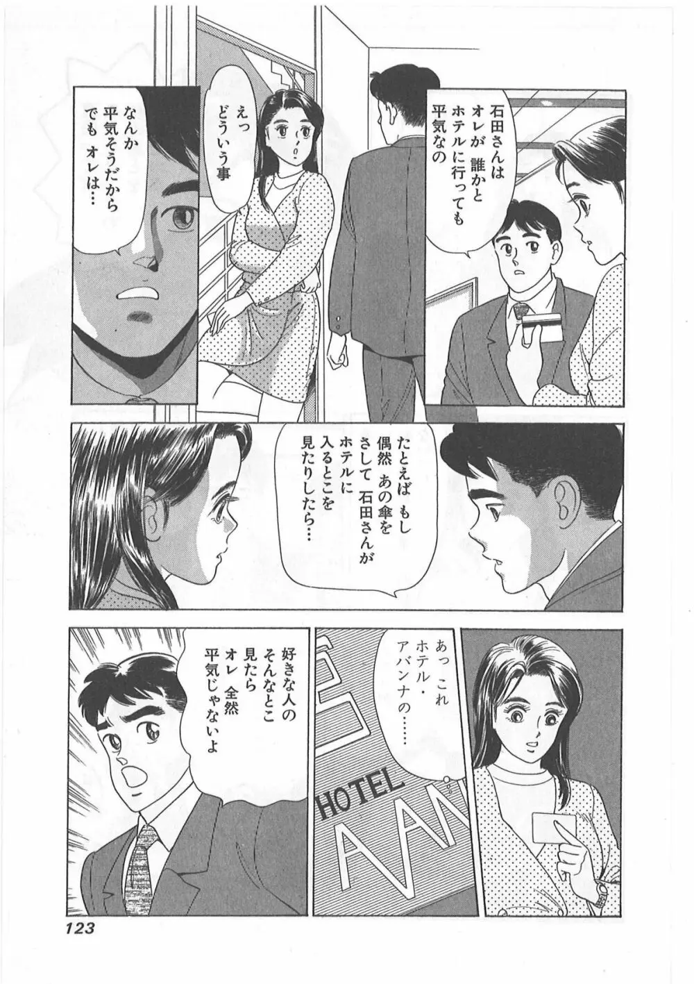 時には薔薇の似合う少女のように 第1巻 Page.123