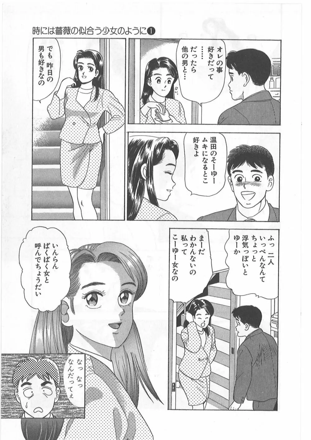 時には薔薇の似合う少女のように 第1巻 Page.125