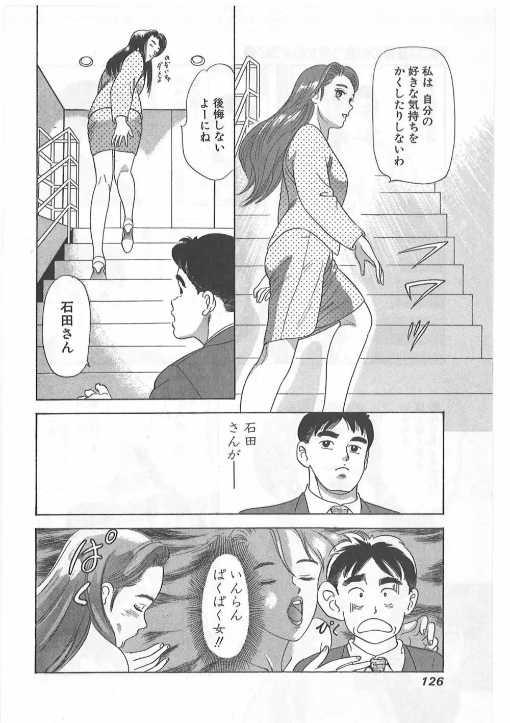 時には薔薇の似合う少女のように 第1巻 Page.126