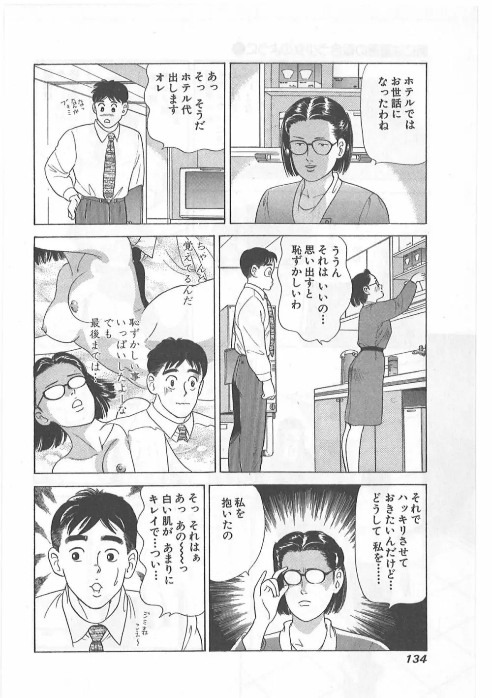 時には薔薇の似合う少女のように 第1巻 Page.134