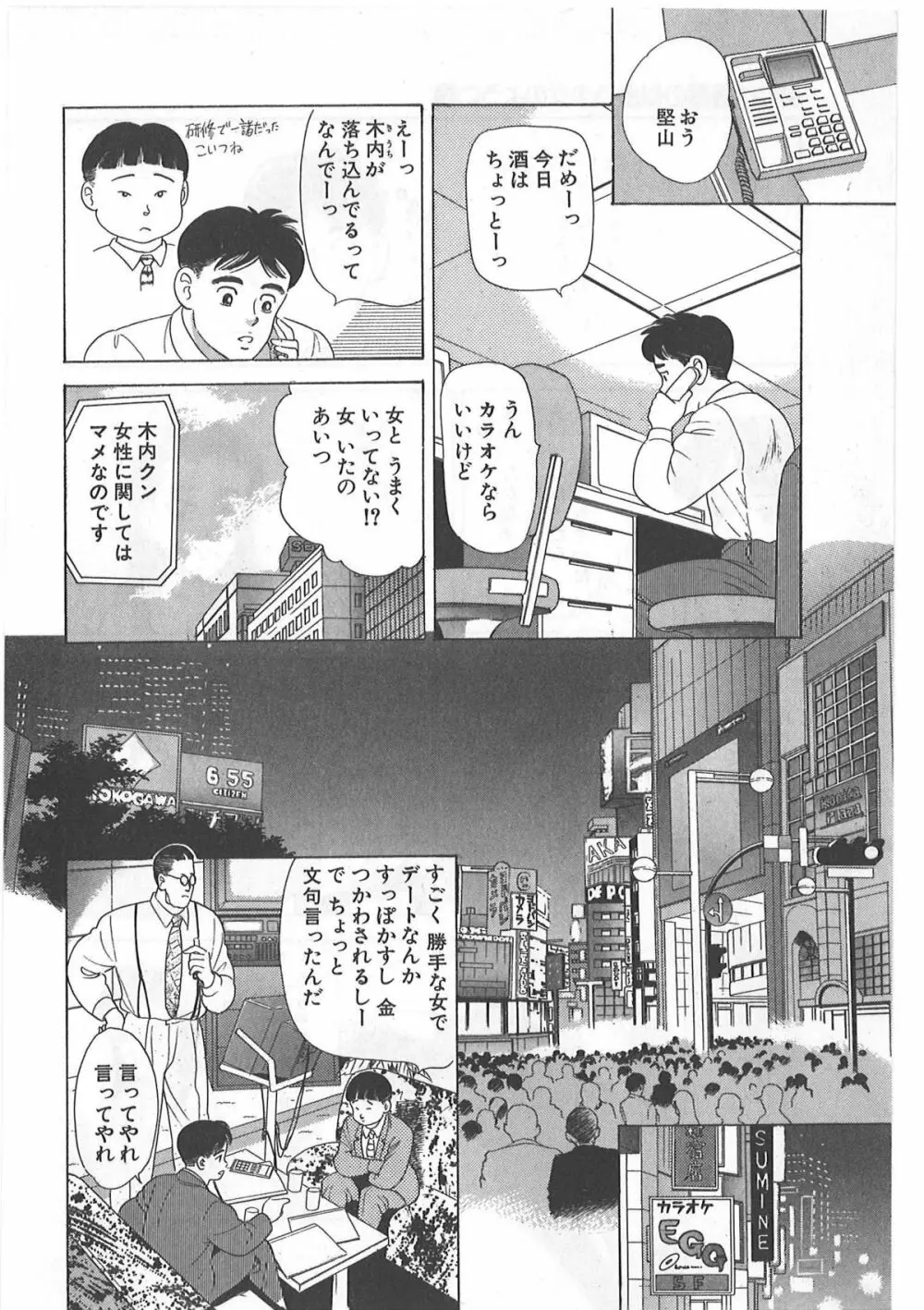 時には薔薇の似合う少女のように 第1巻 Page.138