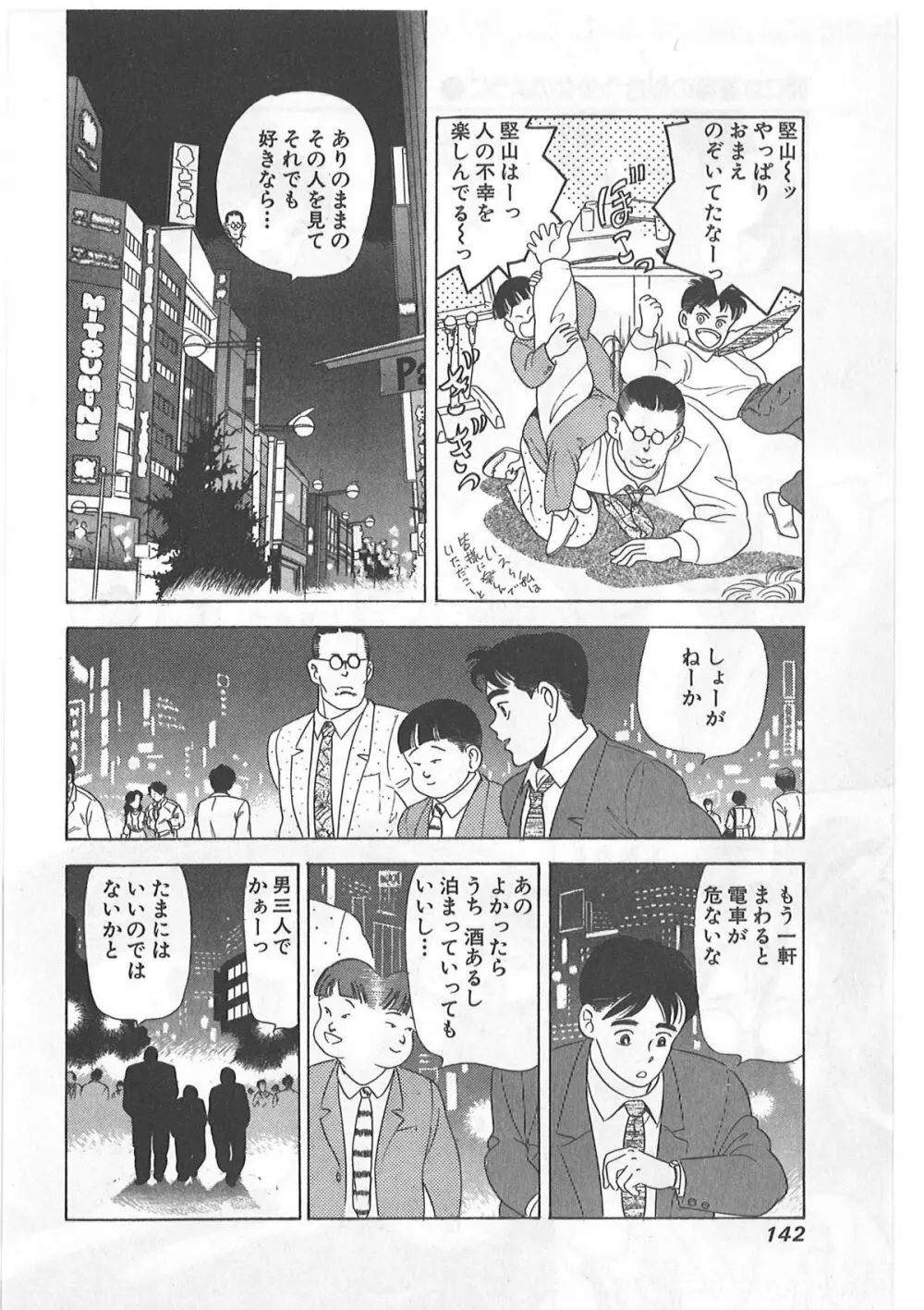 時には薔薇の似合う少女のように 第1巻 Page.142