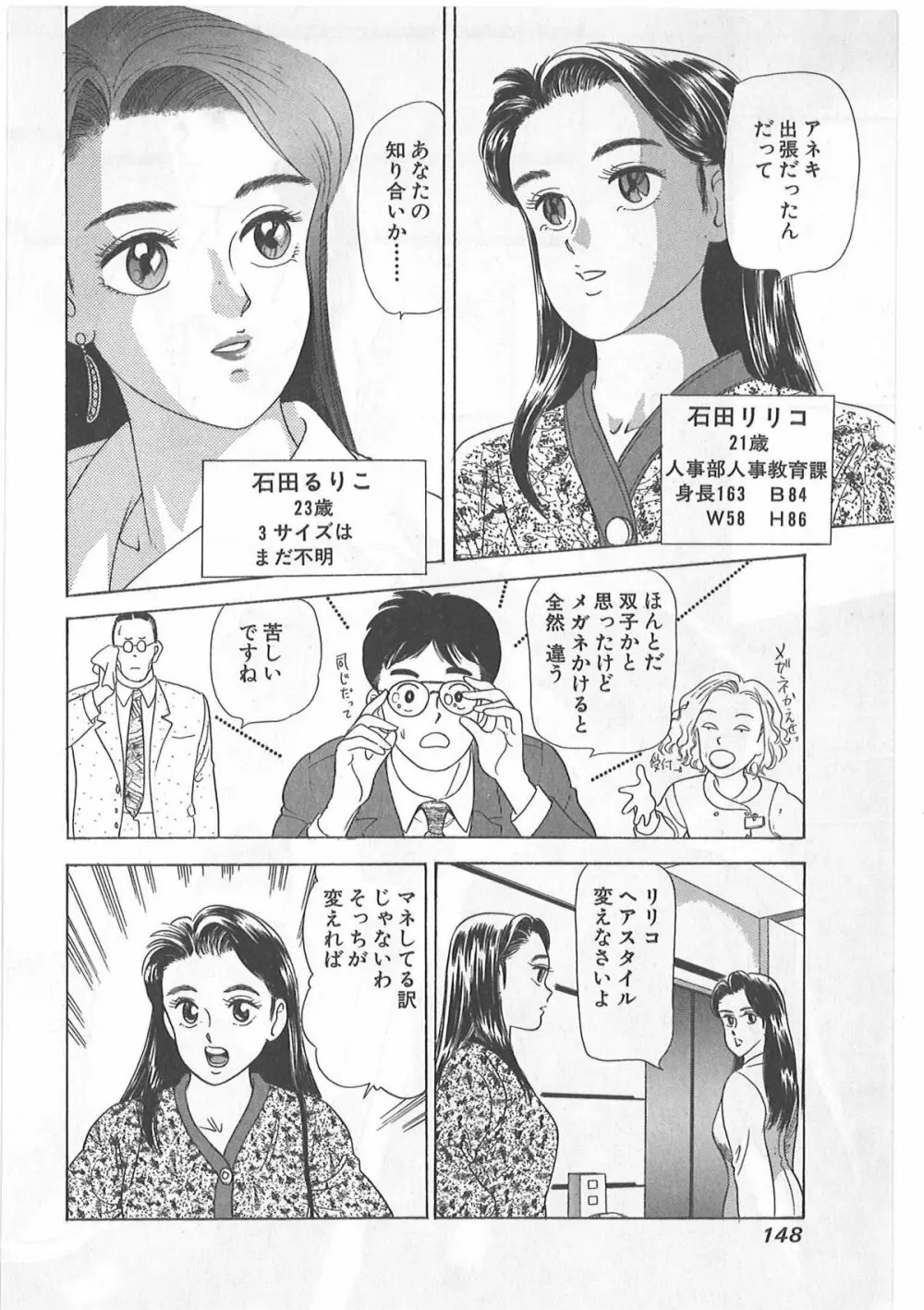 時には薔薇の似合う少女のように 第1巻 Page.148