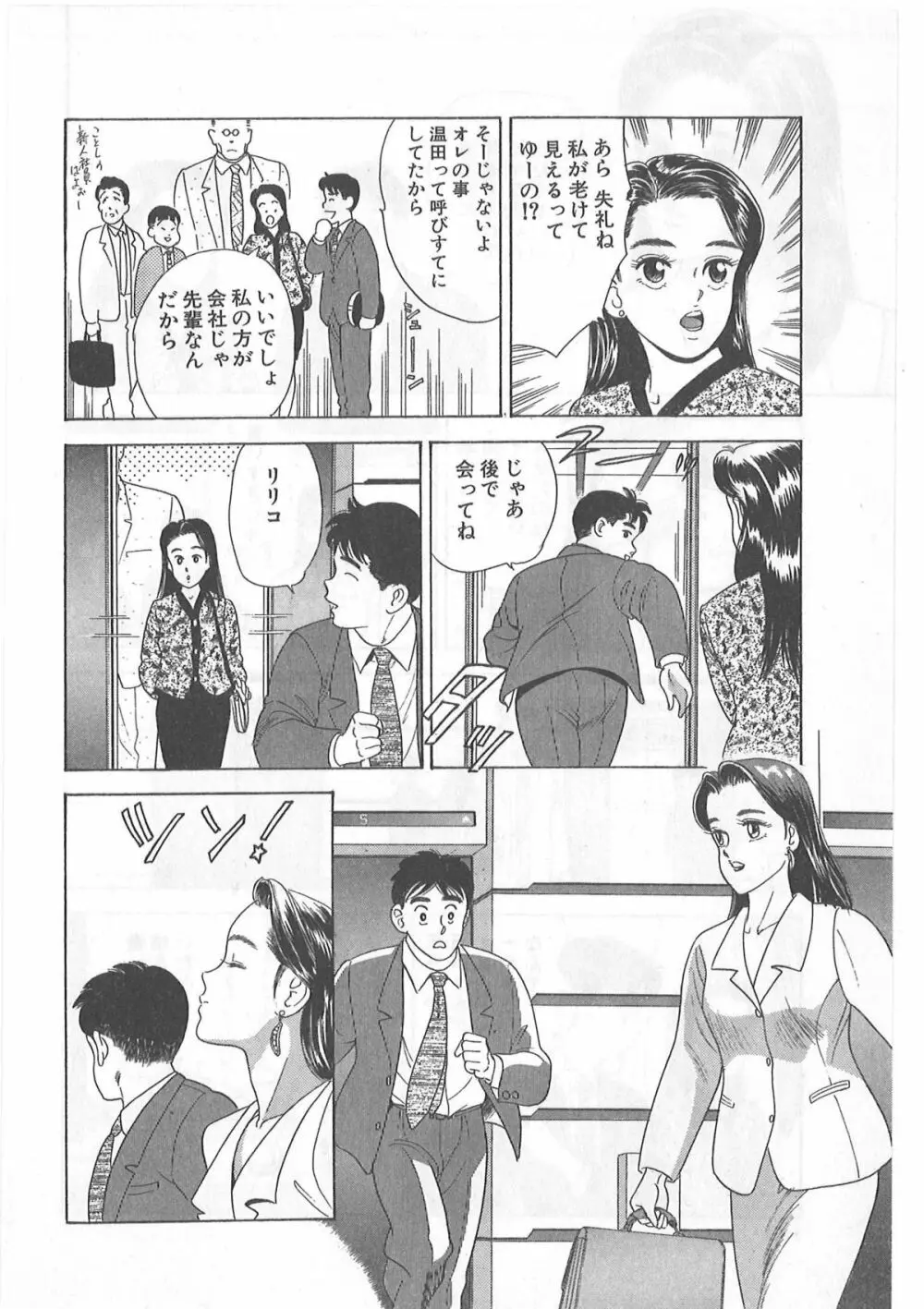 時には薔薇の似合う少女のように 第1巻 Page.150