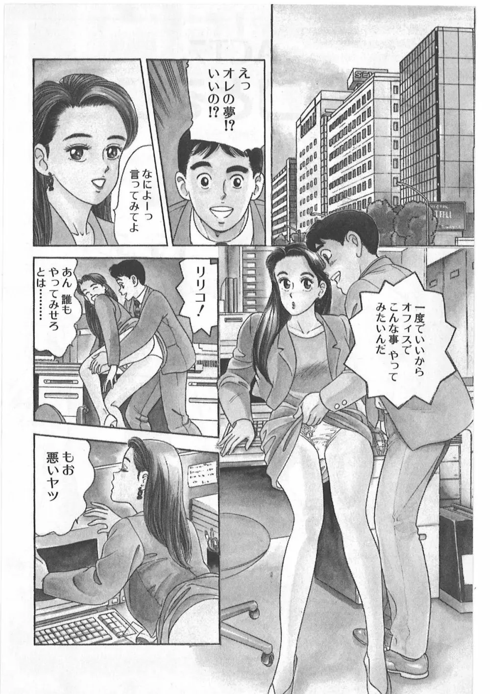 時には薔薇の似合う少女のように 第1巻 Page.154