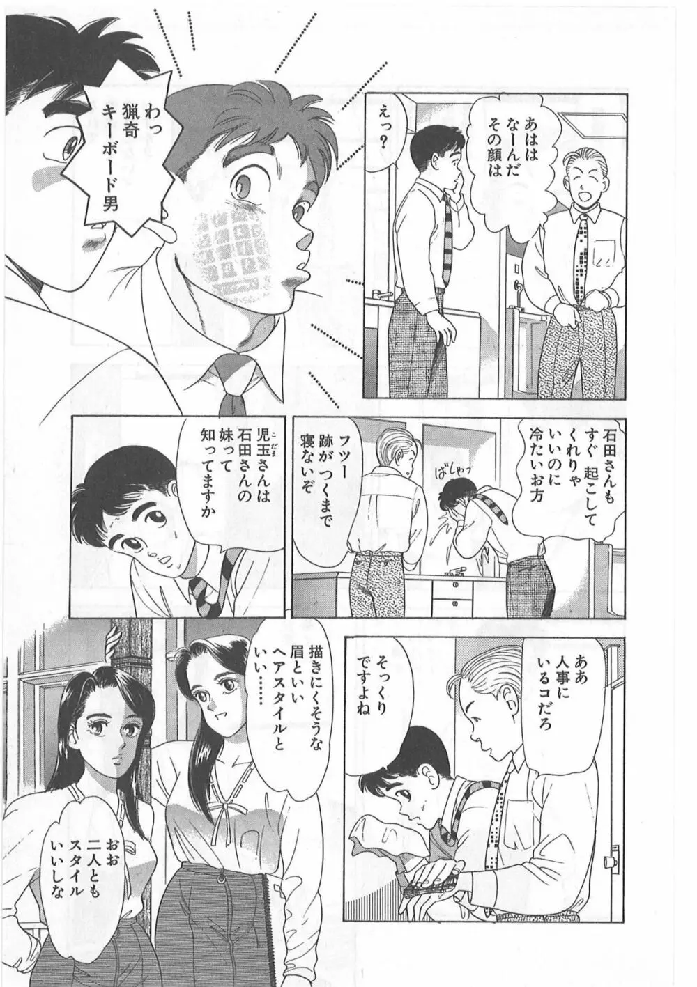 時には薔薇の似合う少女のように 第1巻 Page.159