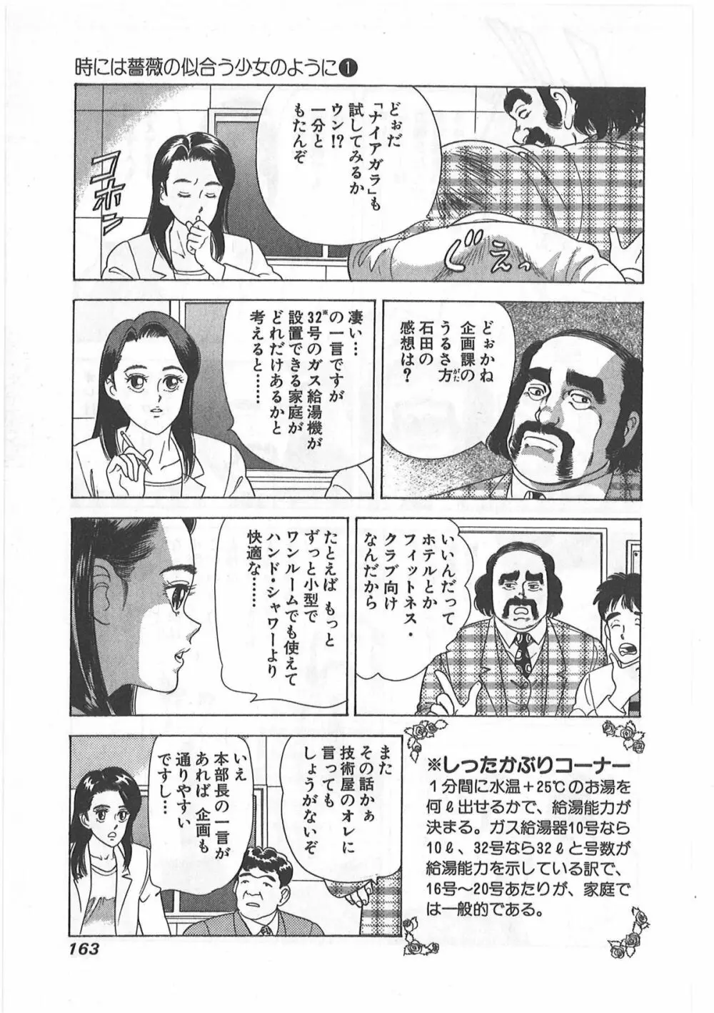 時には薔薇の似合う少女のように 第1巻 Page.163