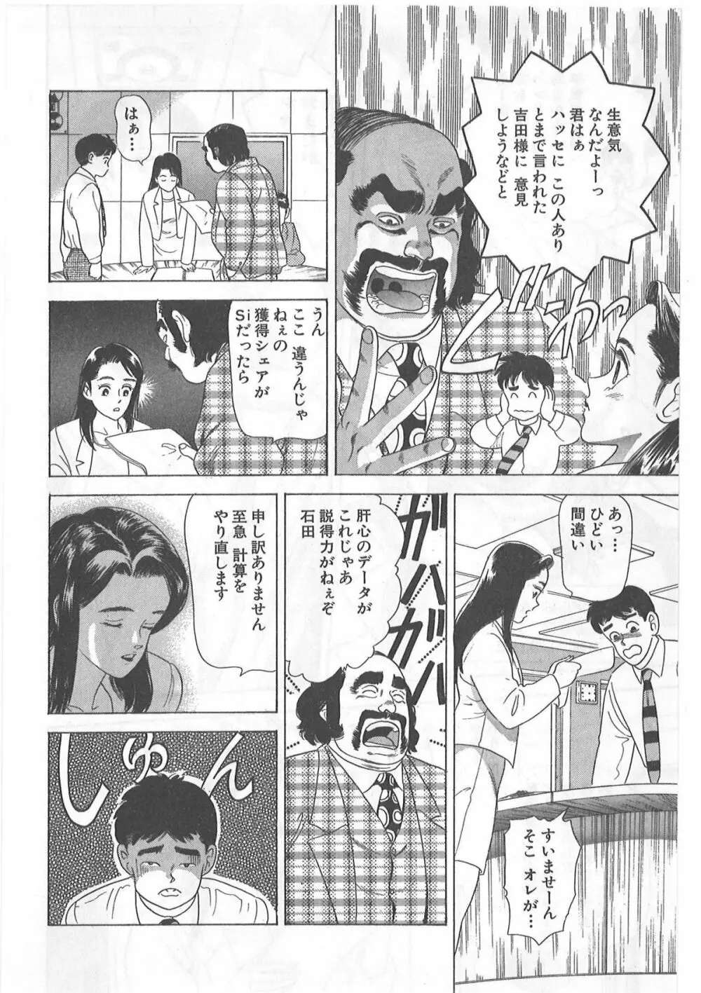 時には薔薇の似合う少女のように 第1巻 Page.166