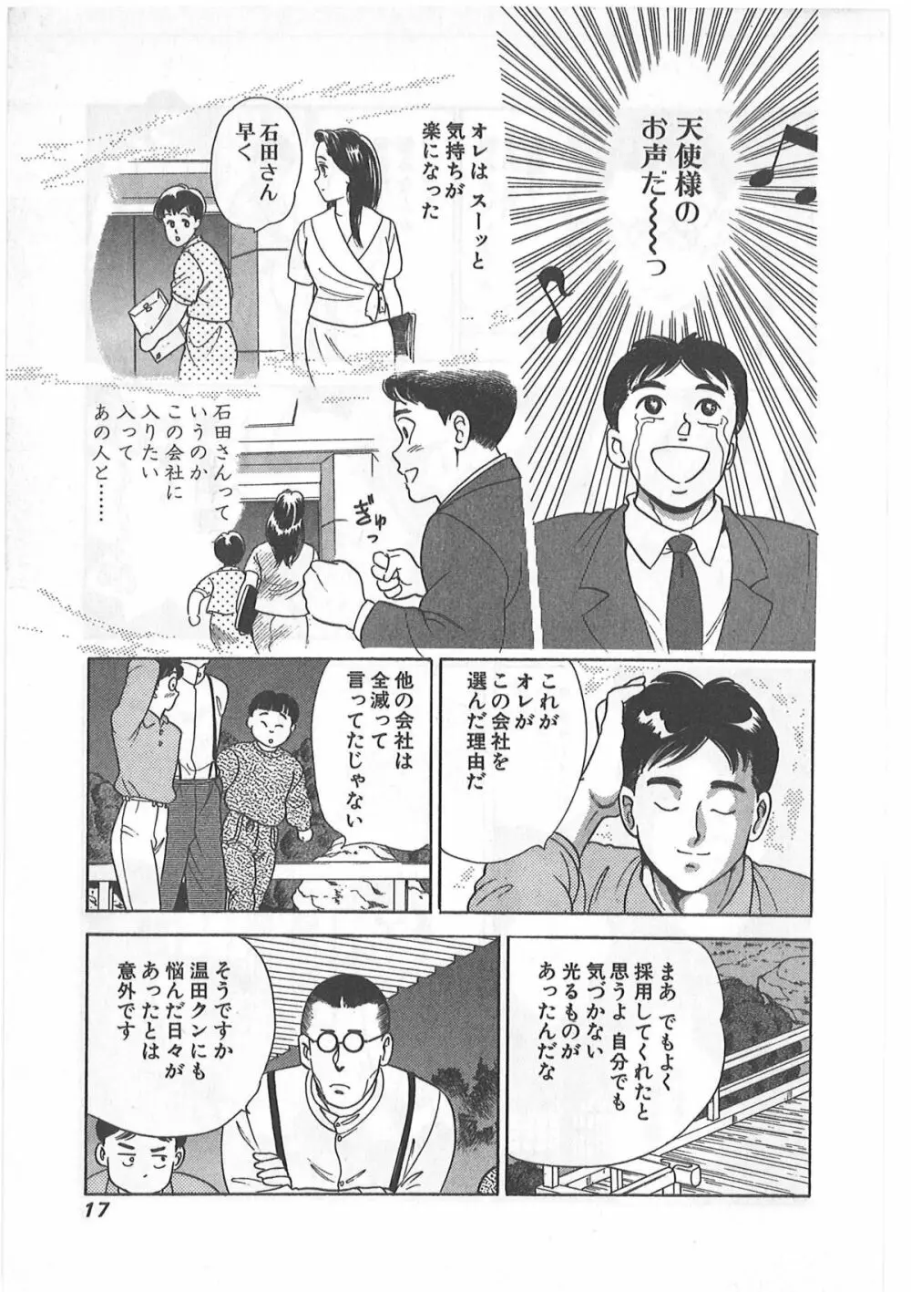 時には薔薇の似合う少女のように 第1巻 Page.17