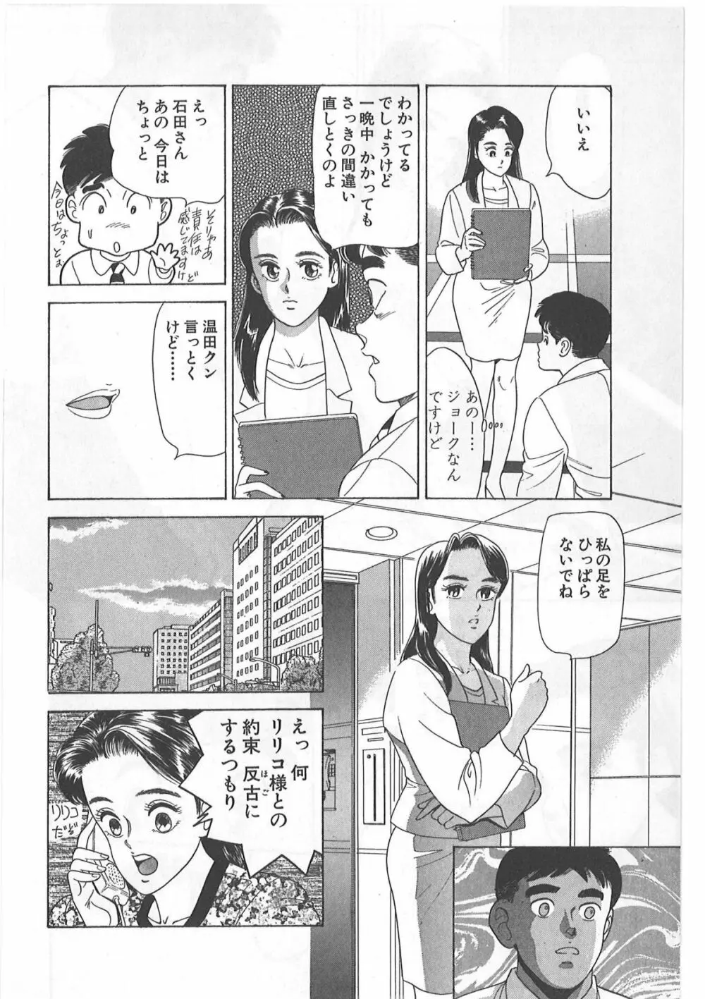 時には薔薇の似合う少女のように 第1巻 Page.170