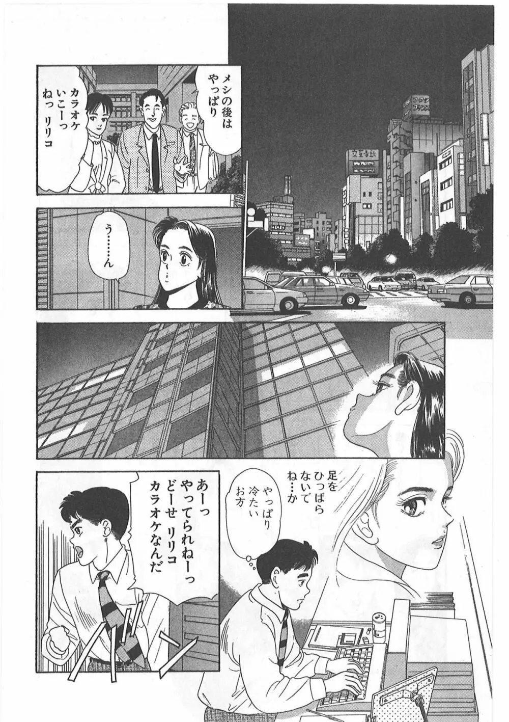 時には薔薇の似合う少女のように 第1巻 Page.172