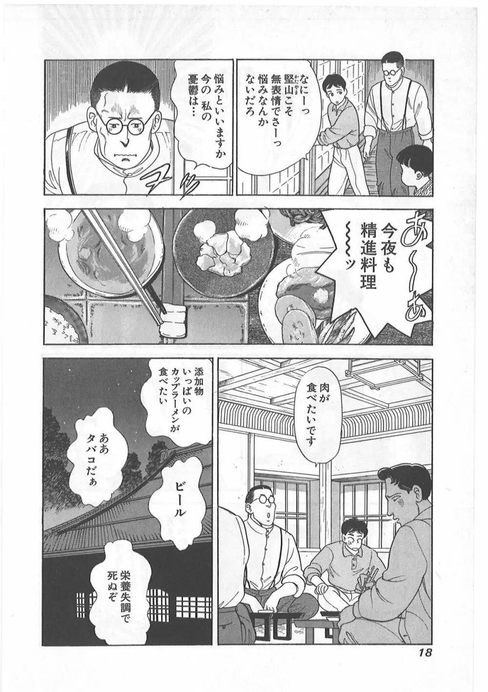 時には薔薇の似合う少女のように 第1巻 Page.18