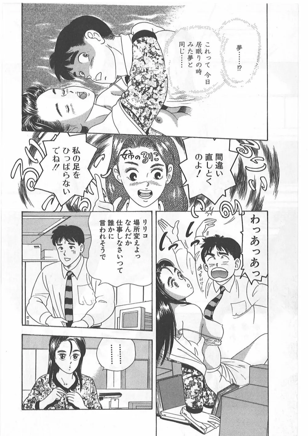 時には薔薇の似合う少女のように 第1巻 Page.186