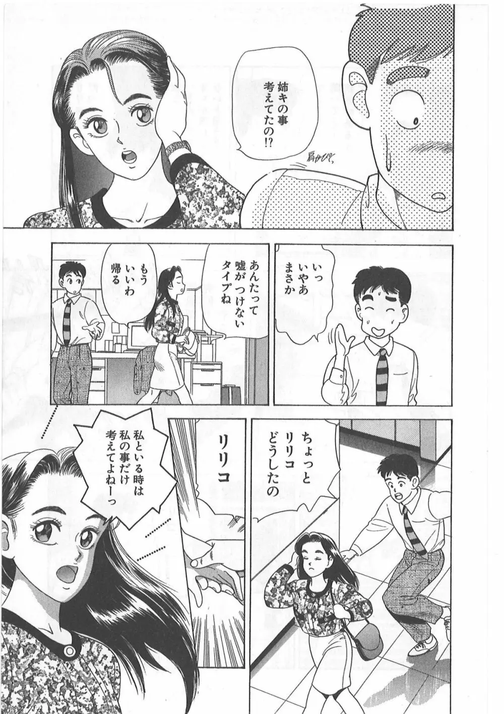 時には薔薇の似合う少女のように 第1巻 Page.187