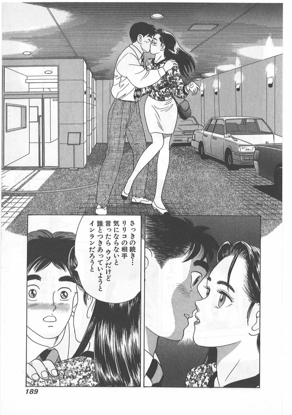 時には薔薇の似合う少女のように 第1巻 Page.189