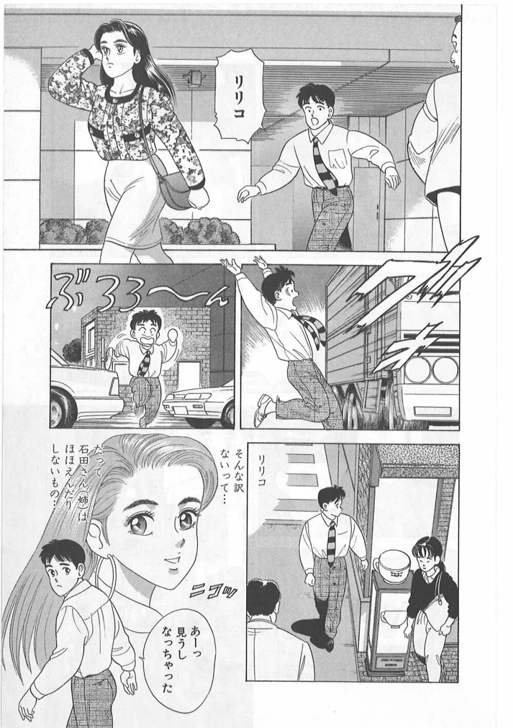 時には薔薇の似合う少女のように 第1巻 Page.191