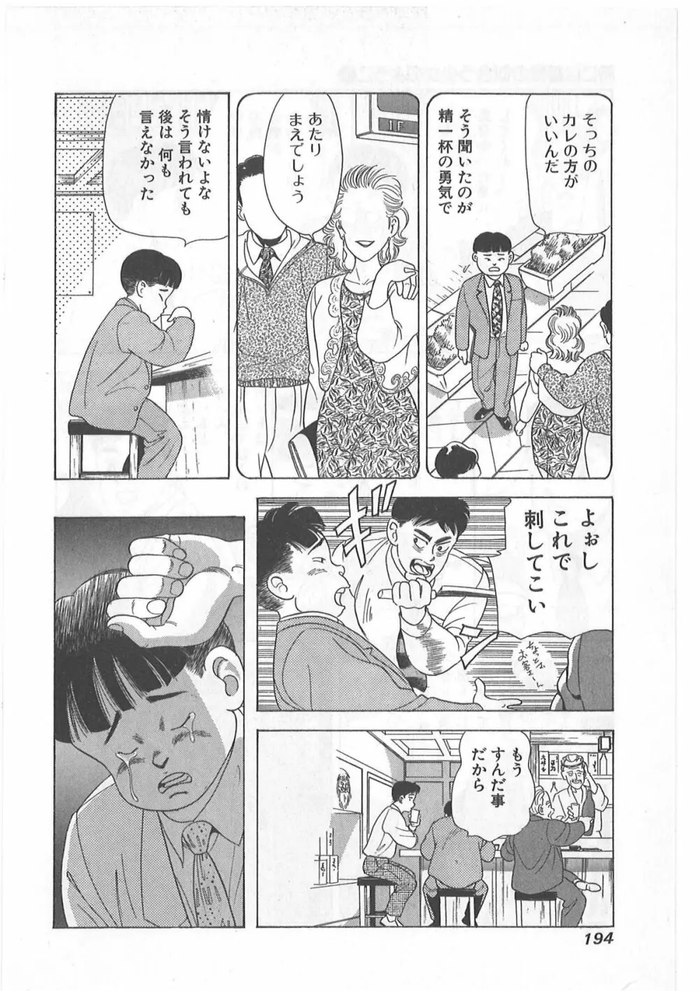 時には薔薇の似合う少女のように 第1巻 Page.194