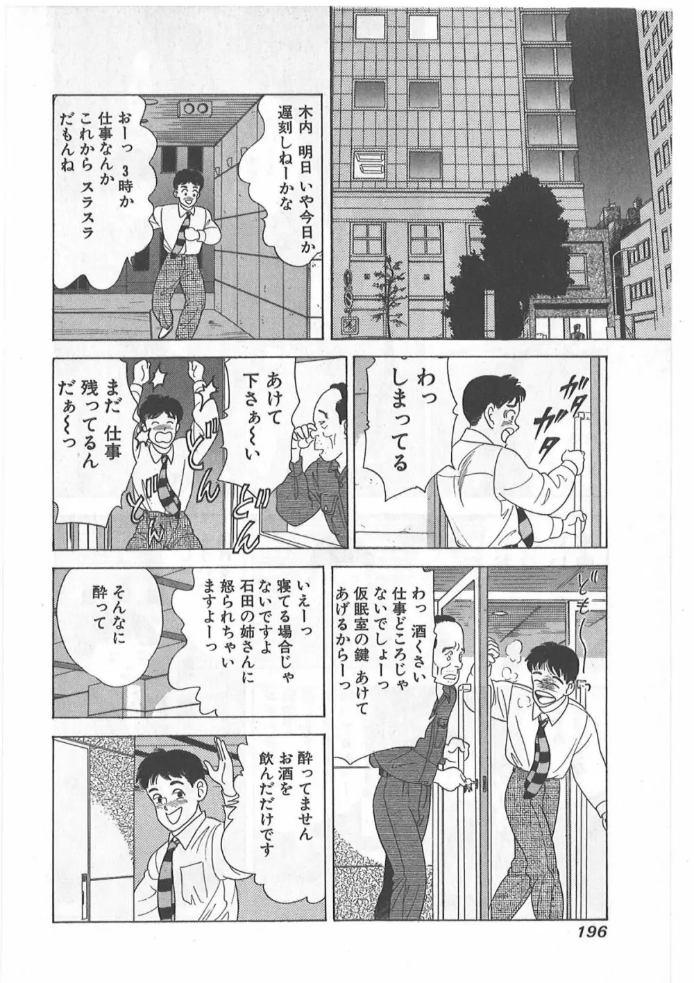 時には薔薇の似合う少女のように 第1巻 Page.196