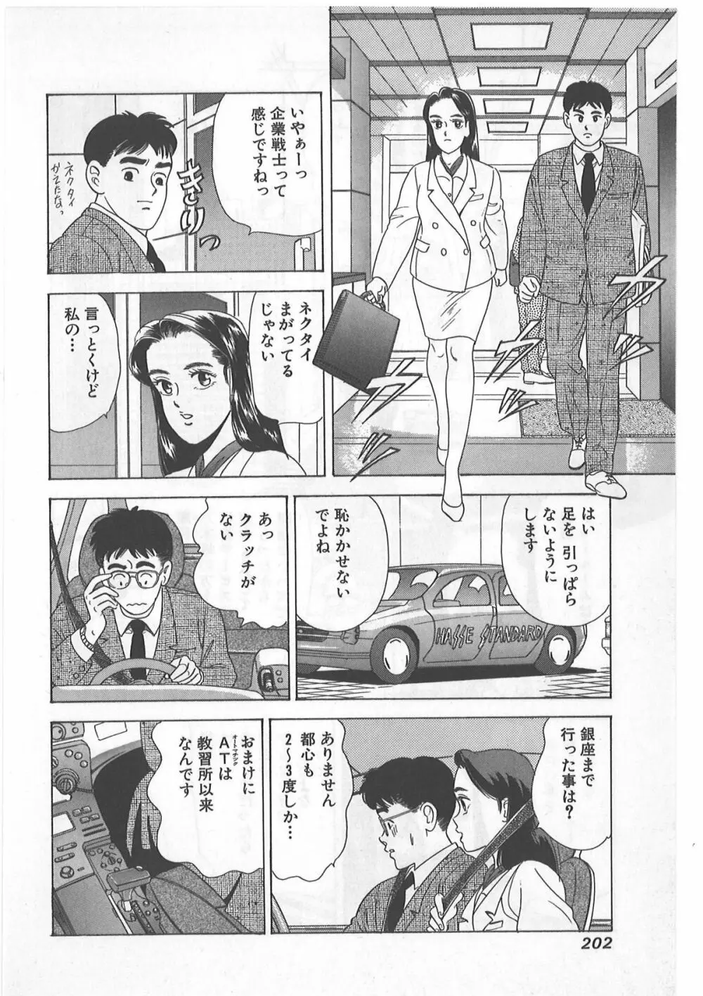 時には薔薇の似合う少女のように 第1巻 Page.202