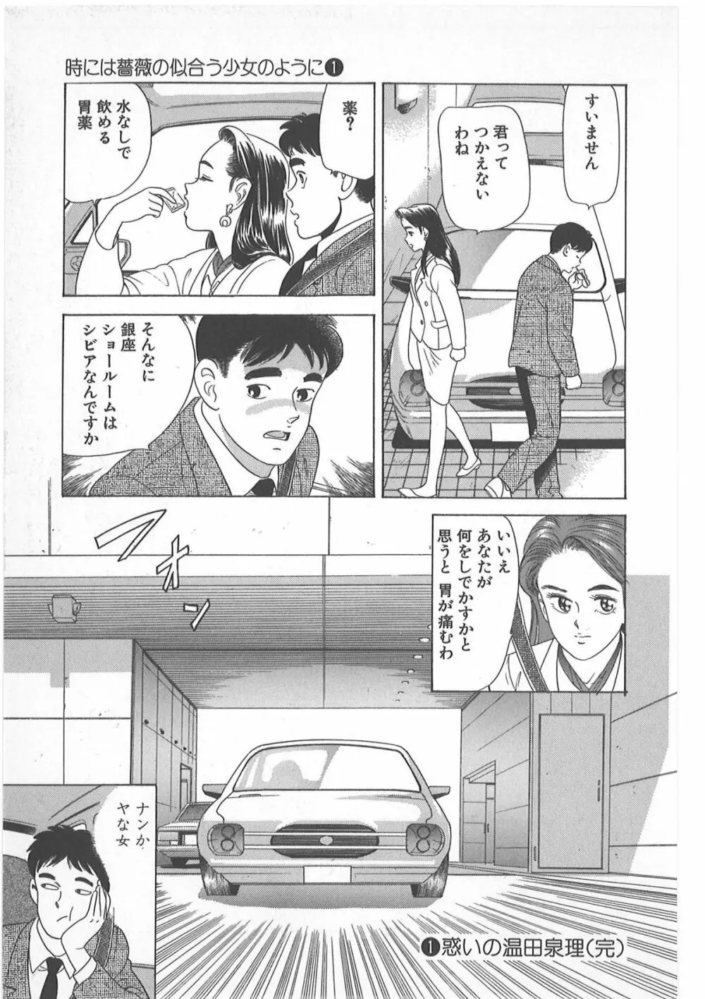 時には薔薇の似合う少女のように 第1巻 Page.203