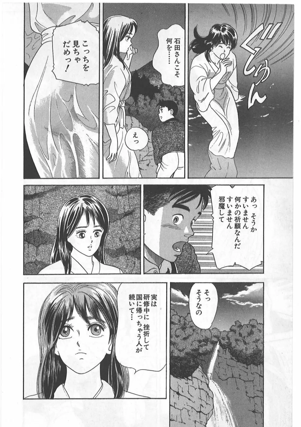 時には薔薇の似合う少女のように 第1巻 Page.24