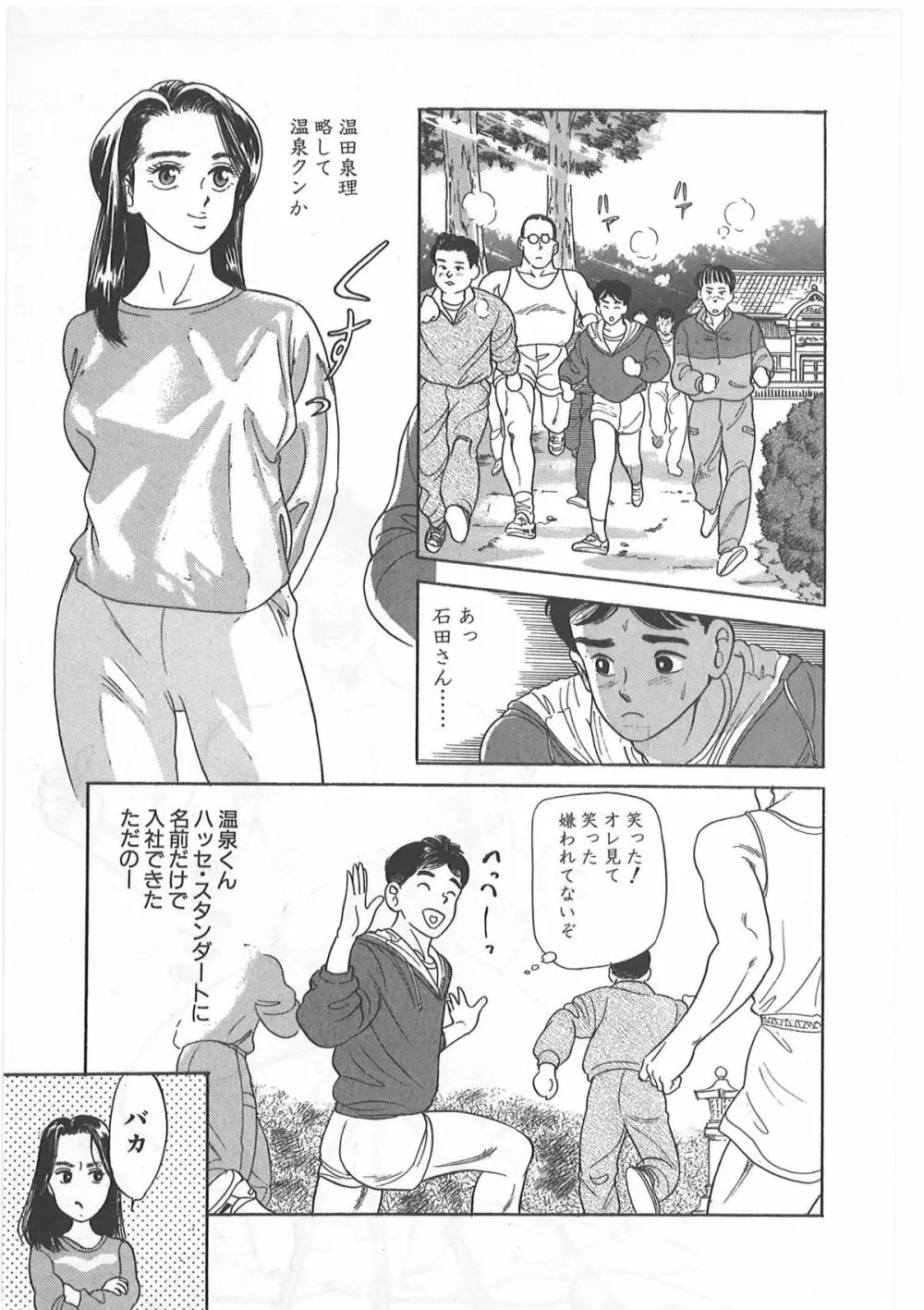 時には薔薇の似合う少女のように 第1巻 Page.31