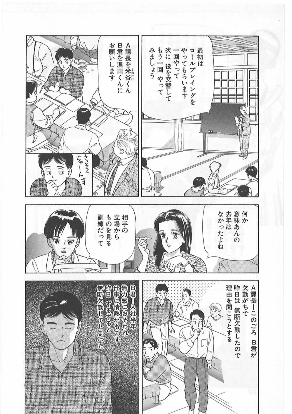 時には薔薇の似合う少女のように 第1巻 Page.38