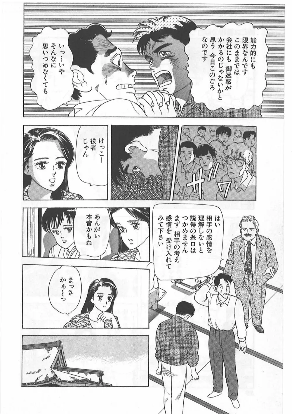 時には薔薇の似合う少女のように 第1巻 Page.40