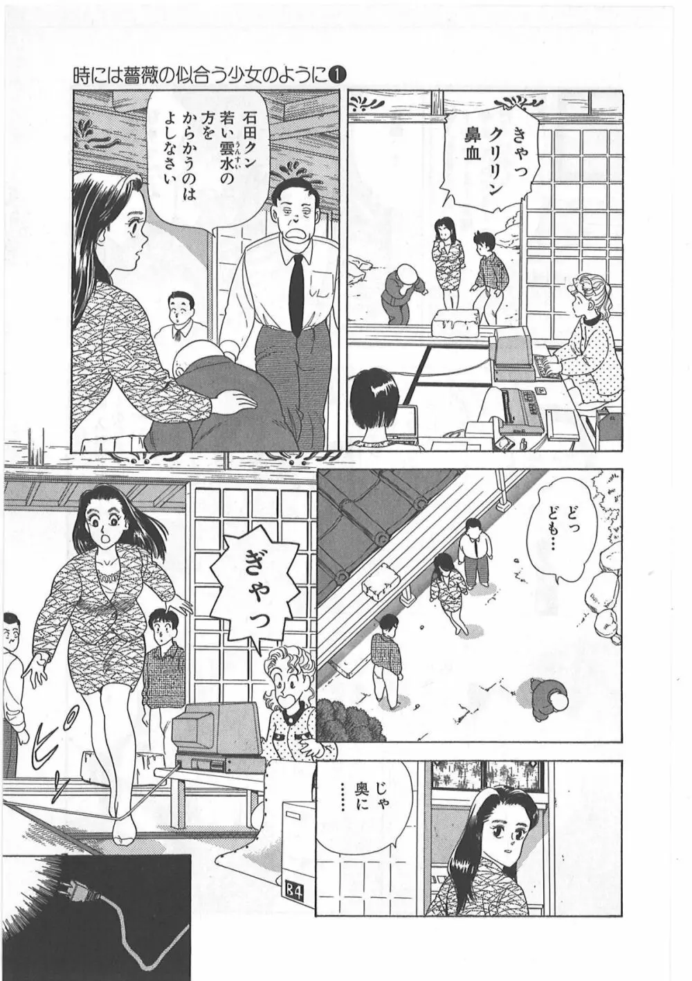 時には薔薇の似合う少女のように 第1巻 Page.43