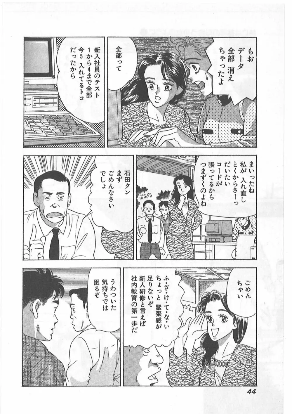 時には薔薇の似合う少女のように 第1巻 Page.44