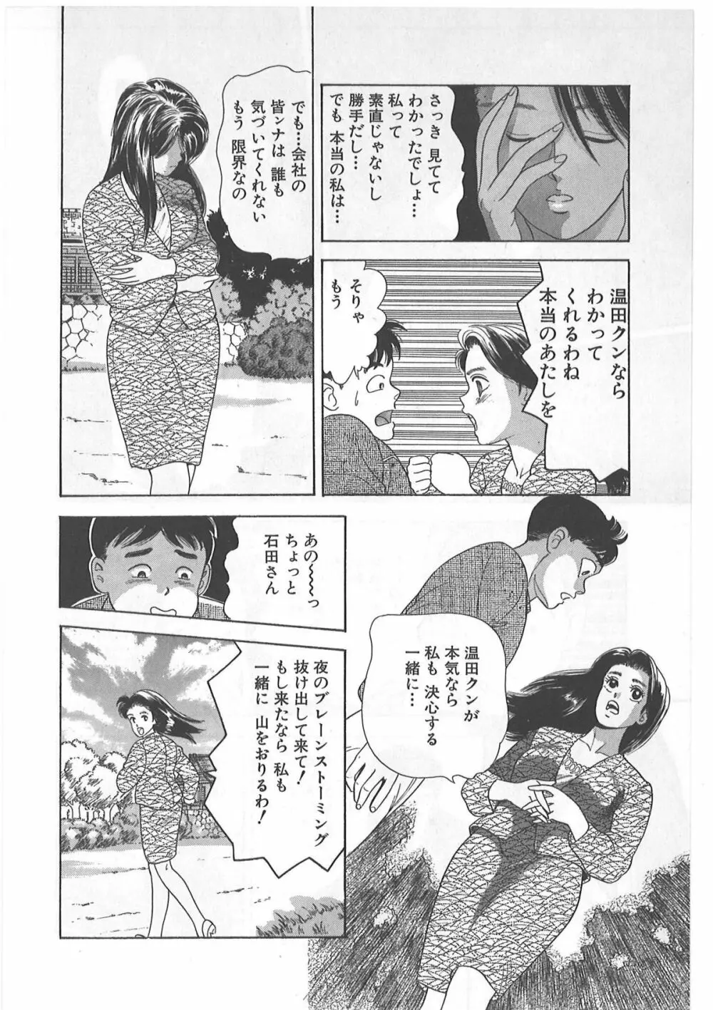 時には薔薇の似合う少女のように 第1巻 Page.50